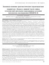 Научная статья на тему 'ОСНОВНЫЕ КЛИНИКО-ДИАГНОСТИЧЕСКИЕ ХАРАКТЕРИСТИКИ ПАЦИЕНТОВ С БОЛЬЮ В НИЖНЕЙ ЧАСТИ СПИНЫ И ПАТОЛОГИЕЙ КРЕСТЦОВО-ПОДВЗДОШНЫХ СУСТАВОВ (РЕЗУЛЬТАТЫ ИССЛЕДОВАНИЯ ИОЛАНТА-II)'