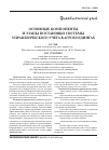 Научная статья на тему 'Основные компоненты и этапы постановки системы управленческого учета в агрохолдингах'