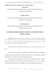 Научная статья на тему 'ОСНОВНЫЕ КОМПОНЕНТЫ И СВОЙСТВА БЕТОННОЙ СМЕСИ: НОВЫЕ ДАННЫЕ'