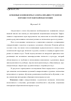 Научная статья на тему 'Основные компоненты самореализации студентов в процессе вузовской подготовки'