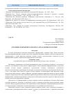 Научная статья на тему 'Основные компоненты здорового образа жизни молодежи'