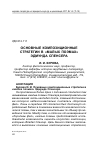 Научная статья на тему 'Основные композиционные стратегии в "малых поэмах" Эдмунда Спенсера'