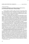 Научная статья на тему 'Основные конфликты в арабских странах в начале XXI В. Как отражение концепции «Горячей войны»'