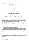 Научная статья на тему 'Основные константы тезаурусной модели М. Дрюона'