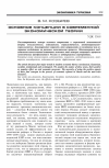 Научная статья на тему 'Основные концепции в современной экономической теории'