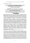 Научная статья на тему 'Основные критерии дифференциальной диагностики анемического состояния животных'