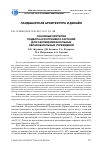 Научная статья на тему 'Основные критерии подбора ассортимента растений для озеленения школьных образовательных учреждений'