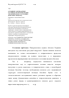 Научная статья на тему 'Основные ландшафтные особенности формирования экологического состояния поверхностных вод'