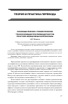 Научная статья на тему 'Основные лексико-грамматические трансформации при переводе текстов печатной немецкоязычной рекламы'