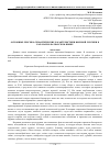 Научная статья на тему 'Основные лексико-семантические характеристики военной лексики в карачаево-балкарском языке'