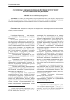 Научная статья на тему 'Основные меры противодействия терроризму в Российской Федерации'