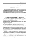 Научная статья на тему 'Основные методологические проблемы гуманитарных наук'