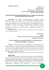 Научная статья на тему 'ОСНОВНЫЕ МЕТОДЫ ОБРАБОТКИ ПЕСКА: ТЕХНОЛОГИЧЕСКИЕ И ЭКОЛОГИЧЕСКИЕ АСПЕКТЫ'