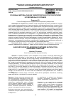 Научная статья на тему 'ОСНОВНЫЕ МЕТОДЫ ОЦЕНКИ УДОВЛЕТВОРЕННОСТИ ПОКУПАТЕЛЕЙ В СОВРЕМЕННЫХ УСЛОВИЯХ'