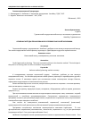 Научная статья на тему 'ОСНОВНЫЕ МЕТОДЫ ПЛАНИРОВАНИЯ В УСЛОВИЯХ РЫНОЧНОЙ ЭКОНОМИКИ'