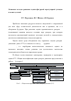 Научная статья на тему 'Основные методы решения задачи фигурной нерегулярной укладки плоских деталей'