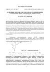 Научная статья на тему 'ОСНОВНЫЕ МЕТОДЫ СИНТЕЗА И ОБЛАСТИ ПРИМЕНЕНИЯ АЛКЕНИЛЯНТАРНЫХ АНГИДРИДОВ (МИНИ-ОБЗОР)'