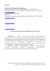 Научная статья на тему 'Основные международные принципы трансплантации'