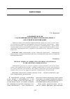 Научная статья на тему 'Основные модели соотношения формального и неформального в научной коммуникации'