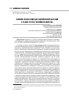 Научная статья на тему 'Основные модели социально-экономической адаптации в разных стратах российского общества'