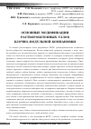 Научная статья на тему 'Основные модификации растворобетонных узлов блочно-модульной компановки'