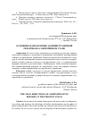 Научная статья на тему 'Основные направления административной реформы на современном этапе'