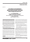Научная статья на тему 'Основные направления демографической политики Новгородской области'
