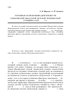 Научная статья на тему 'Основные направления деятельности Горьковской областной детской технической станции в конце 1930-х гг'