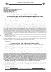 Научная статья на тему 'Основные направления деятельности ОВД по противодействию организованным формам профессиональной преступности в условиях современного мегаполиса'