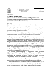 Научная статья на тему 'Основные направления деятельности политических партий Прибайкалья в период формирования региональной партийной системы (первая половина 90-х годов xx В. )'