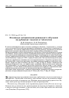 Научная статья на тему 'Основные направления домашнего обучения за рубежом: генезис и типология'