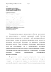 Научная статья на тему 'Основные направления экологически устойчивого развития экономики города'