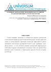 Научная статья на тему 'Основные направления экономического развития транспортной инфраструктуры России'