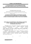 Научная статья на тему 'Основные направления экспериментальной деятельности научной школы «Нравственный аспект в формировании личностных образований»'