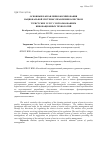 Научная статья на тему 'Основные направления формирования национальной системы управления качеством туристских услуг с использованием инновационных технологий'