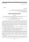 Научная статья на тему 'Основные направления формирования «Новой экономики» европейских стран'