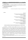 Научная статья на тему 'ОСНОВНЫЕ НАПРАВЛЕНИЯ ГОСУДАРСТВЕННОЙ ПОДДЕРЖКИ МАЛОГО И СРЕДНЕГО БИЗНЕСА'