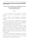 Научная статья на тему 'Основные направления государственной поддержки малого предпринимательства в приграничных регионах'