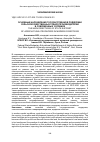 Научная статья на тему 'Основные направления государственной поддержки сельскохозяйственных товаропроизводителей в современных условиях'