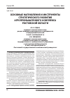 Научная статья на тему 'Основные направления и инструменты стратегического развития агропромышленного комплекса Ростовской области'
