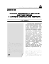 Научная статья на тему 'Основные направления и механизм энергосбережения в жилищно-коммунальном хозяйстве'