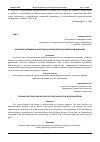 Научная статья на тему 'ОСНОВНЫЕ НАПРАВЛЕНИЯ И МЕТОДЫ БИОТЕХНОЛОГИИ В СОВРЕМЕННОЙ МЕДИЦИНЕ'