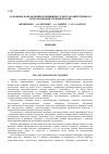 Научная статья на тему 'Основные направления и принципы сельскохозяйственного использования торфяных почв'