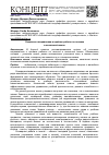 Научная статья на тему 'Основные направления и приёмы работы по лексике в начальной школе'