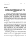 Научная статья на тему 'Основные направления идейно-политического воспитания военнослужащих войск МВД (МГБ) СССР в 1946-1960 гг'