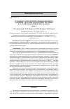 Научная статья на тему 'Основные направления инновационного развития системы подготовки научных и научно-педагогических кадров. Часть I'