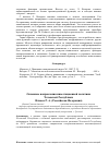 Научная статья на тему 'Основные направления инвестиционной политики Чеченской Республики'