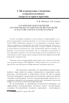 Научная статья на тему 'Основные направления изучения постсоветской интеграции в российской историографии'