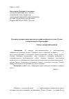 Научная статья на тему 'Основные направления критики натурфилософской системы Галена в современной историографии'