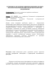 Научная статья на тему 'Основные направления минимизации финансовых рисков при формировании кредитной политики предприятия'